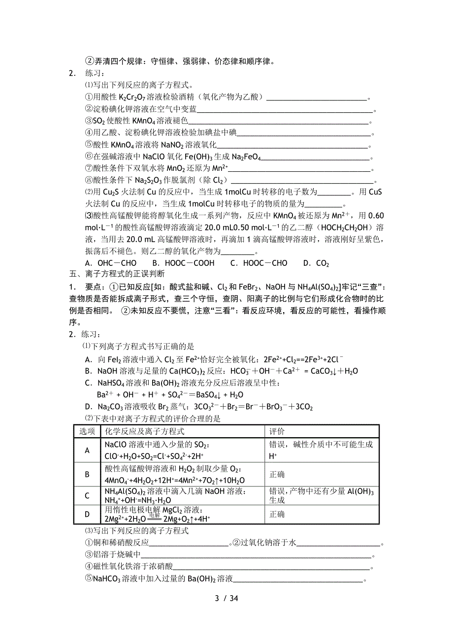 推荐启东中学高三考前辅导化学A讲义练习_第3页