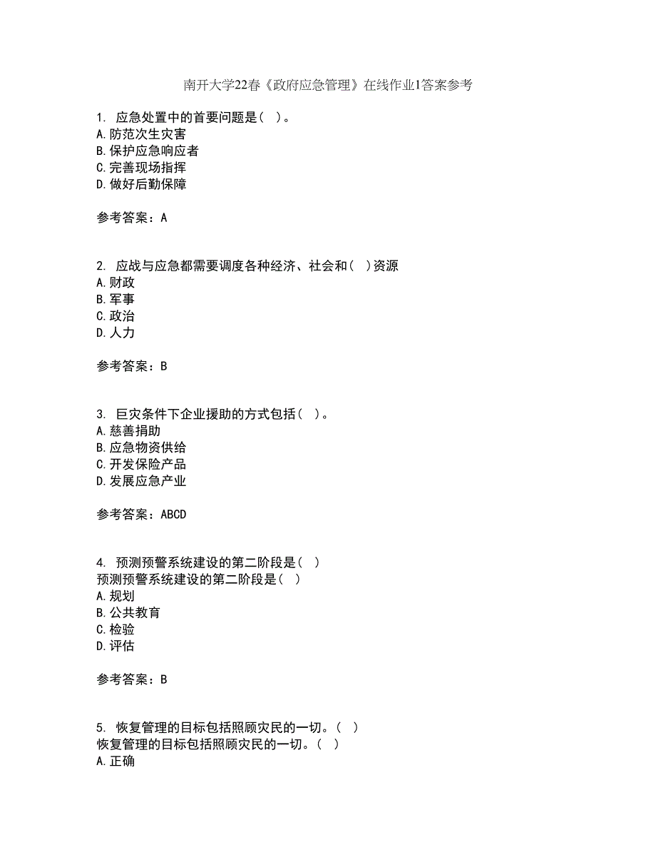 南开大学22春《政府应急管理》在线作业1答案参考89_第1页