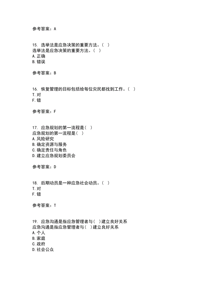 南开大学22春《政府应急管理》在线作业1答案参考89_第4页