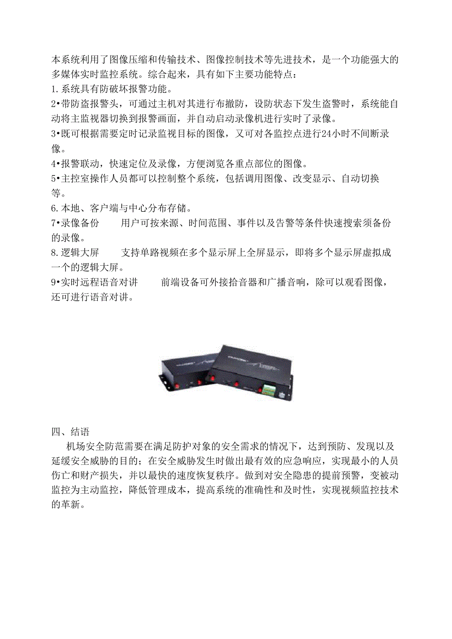 机场无线视频监控系统方案_第2页