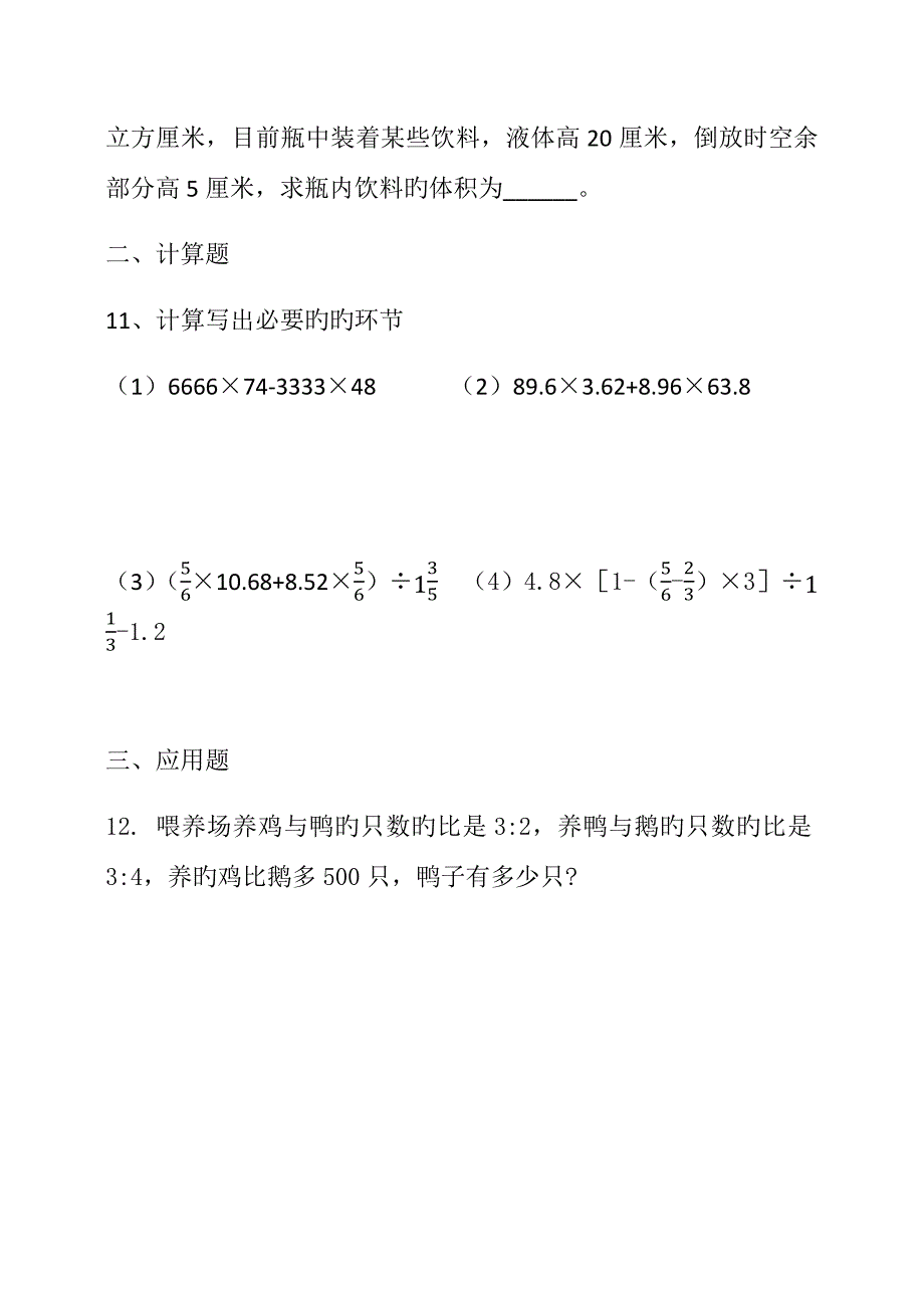 2023年重庆一中小升初测试题.docx_第3页