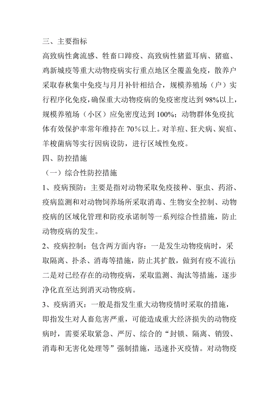 动物疫病防控技术要点_第2页