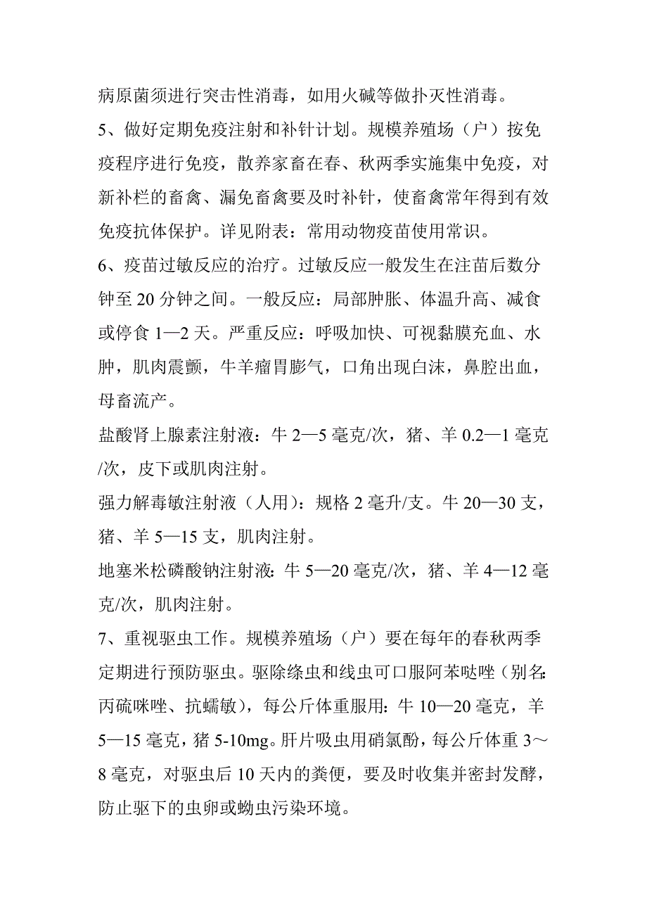 动物疫病防控技术要点_第4页