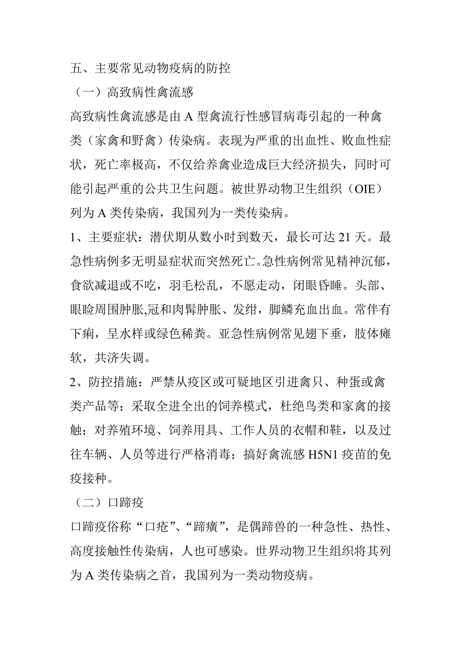 动物疫病防控技术要点_第5页