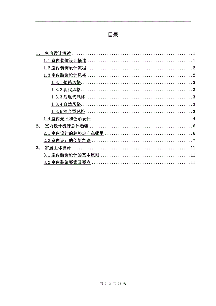 图形图像制作专业毕业论文16296_第3页