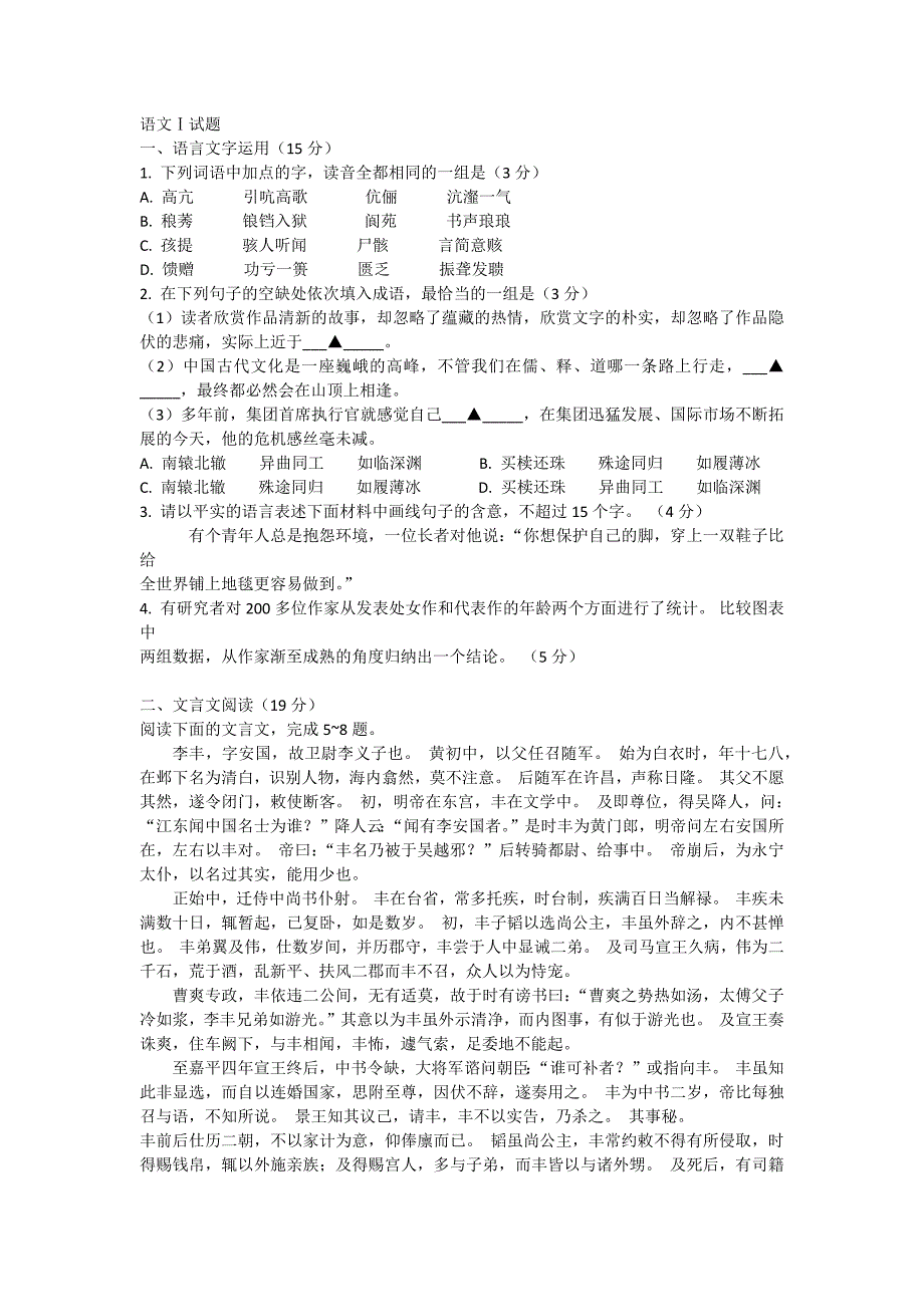 2013年江苏高考语文试卷_第1页