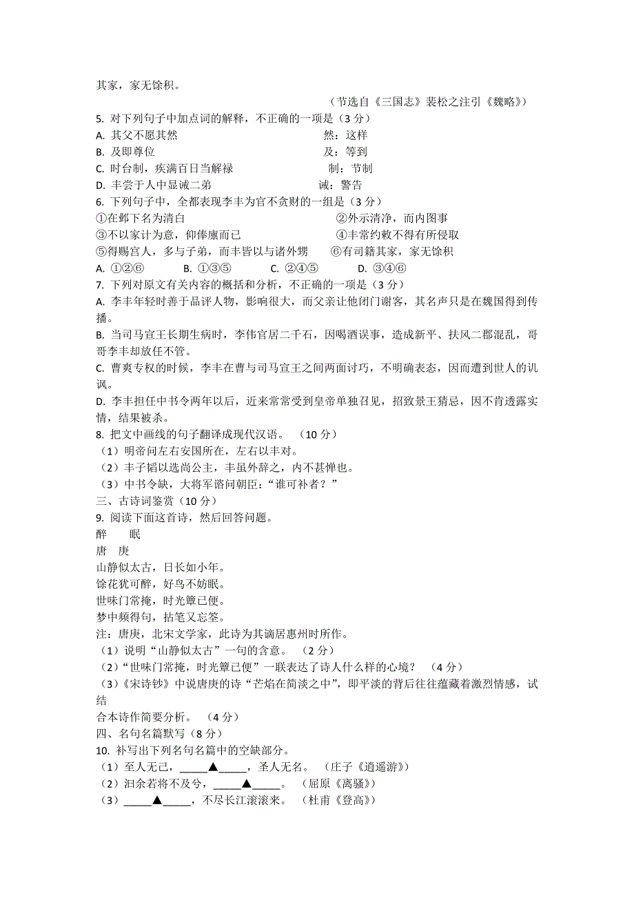 2013年江苏高考语文试卷_第2页