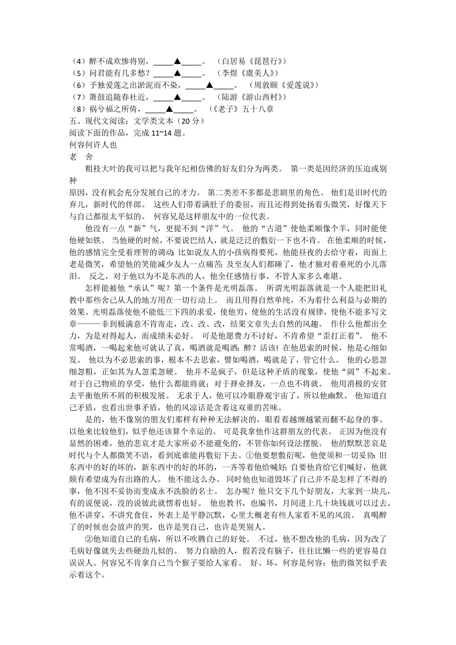 2013年江苏高考语文试卷_第3页