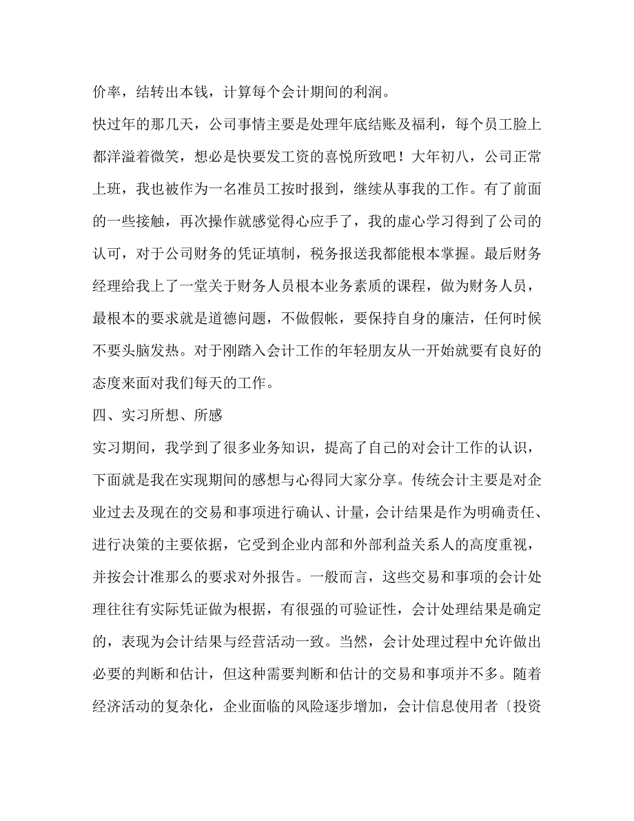 2023年会计专业毕业实习报告共7篇.docx_第4页