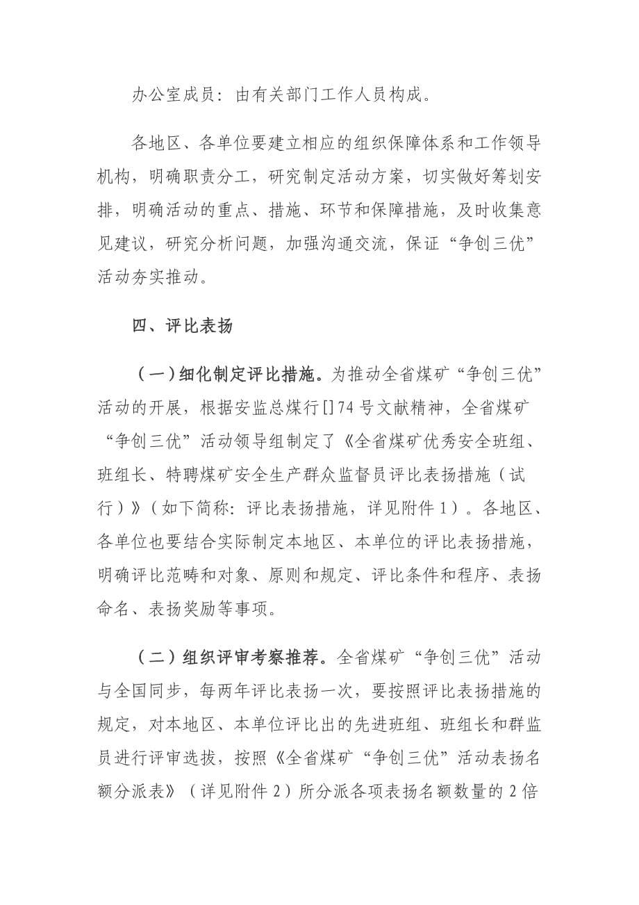 关于煤矿安全生产群众监督员活动的通知_第5页