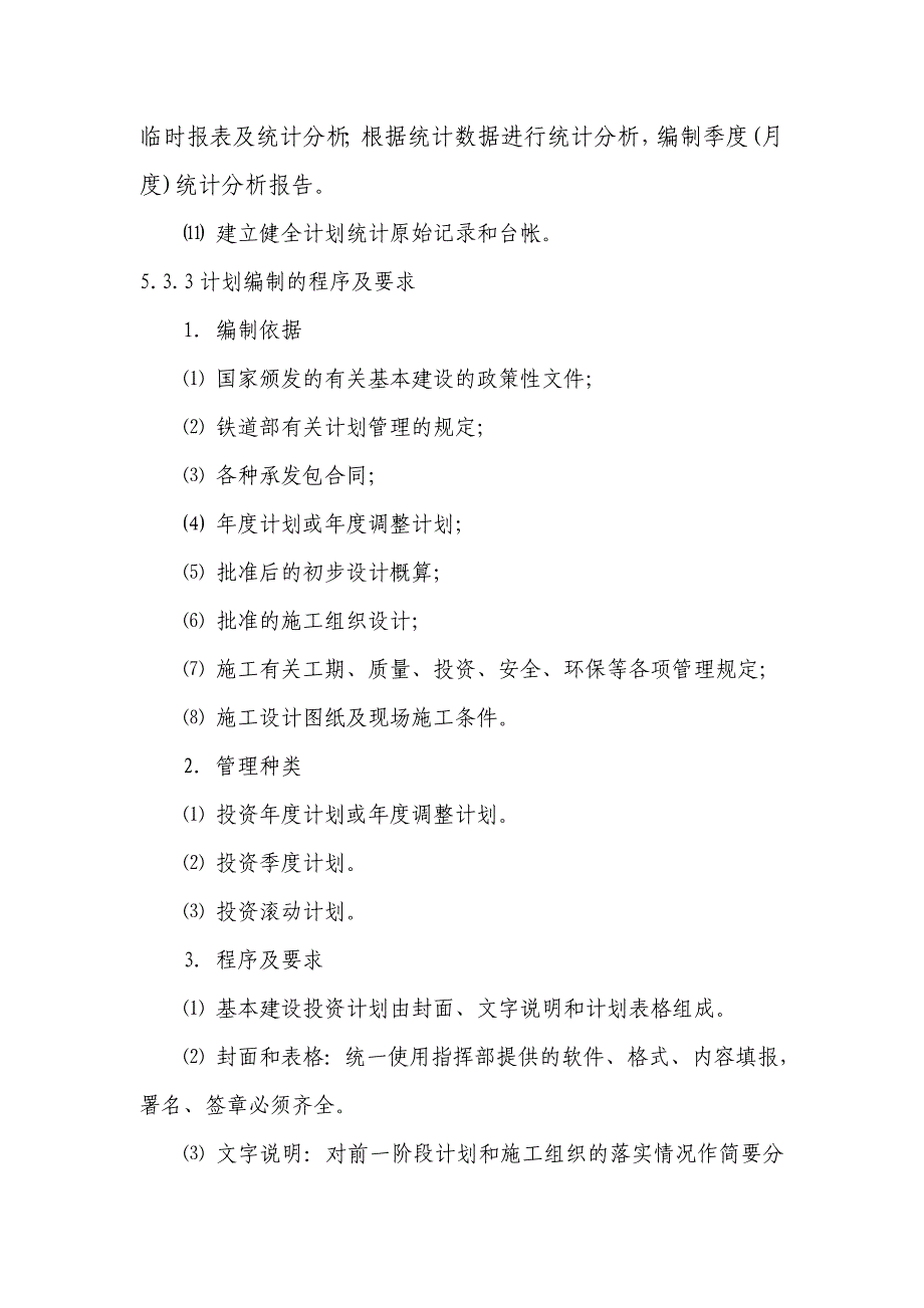 铁路工程计划统计管理办法_第3页