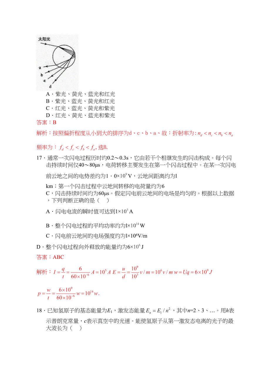 高考理综物理部分全国卷 解析_第2页