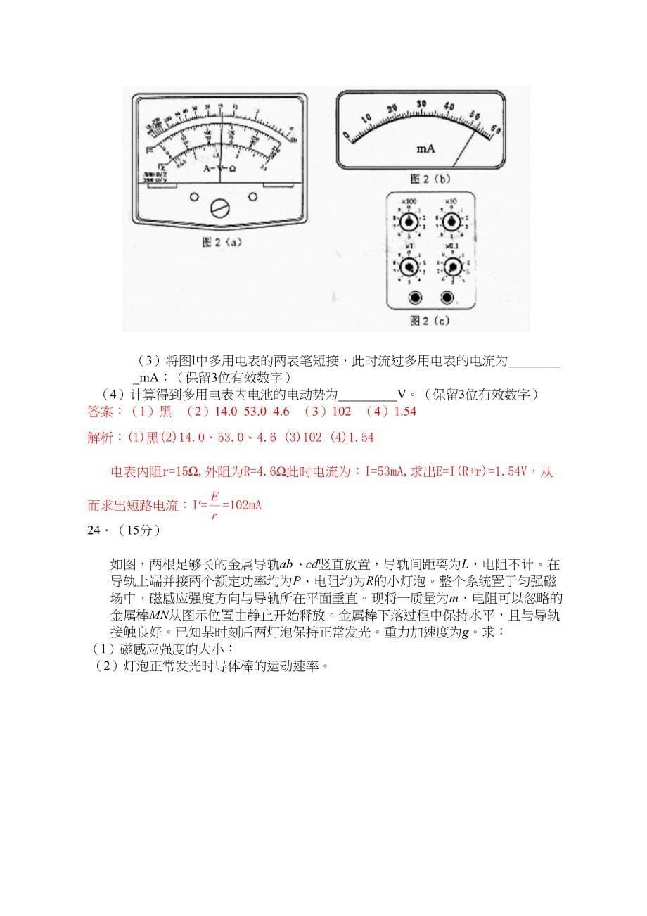 高考理综物理部分全国卷 解析_第5页