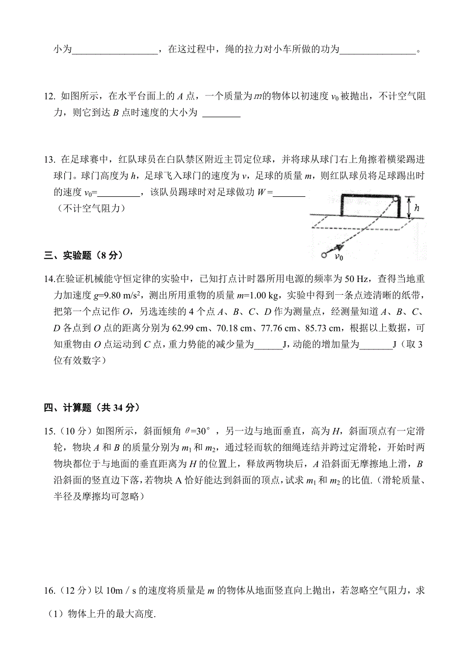 2019-2020年粤教沪版机械能及其守恒定律试题及答案详解.doc_第3页