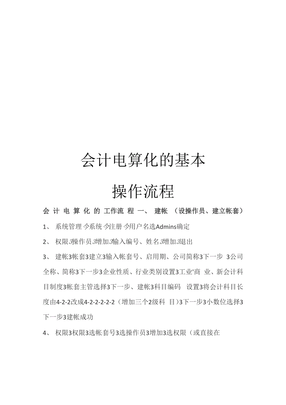 会计电算化的基本操作流程_第1页