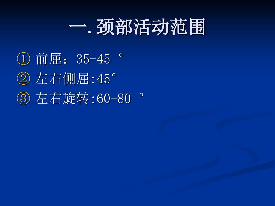 颈部体格检查课件.ppt_第2页