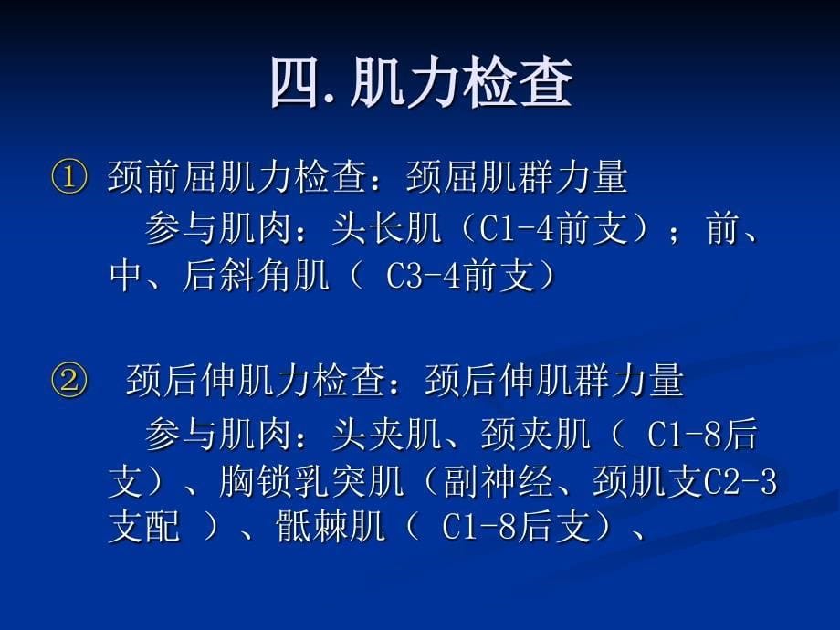 颈部体格检查课件.ppt_第5页