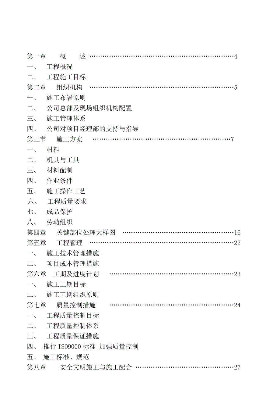 聚苯颗粒施工组织设计范本_第2页