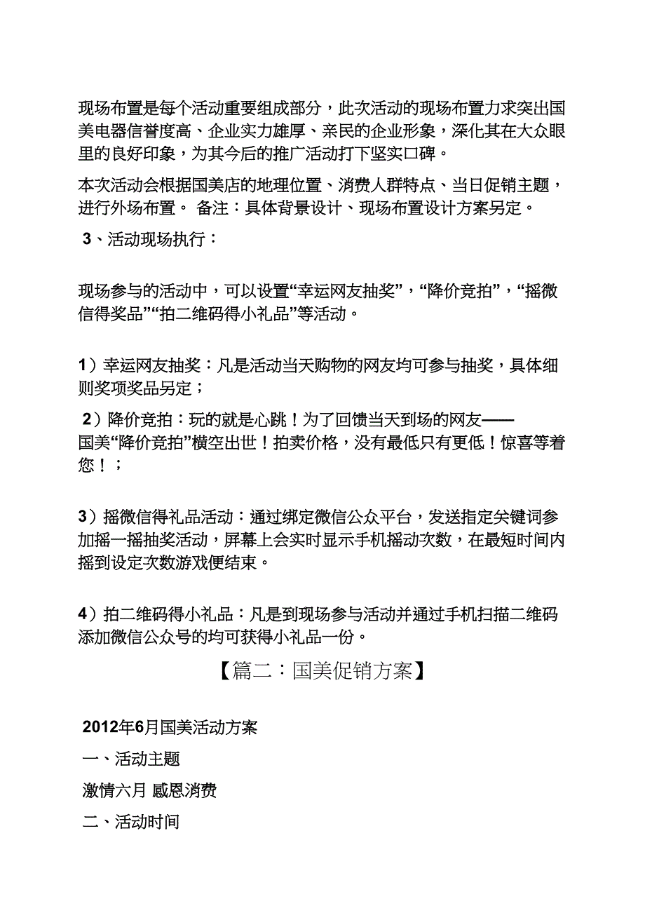 国美电器促销方案_第3页