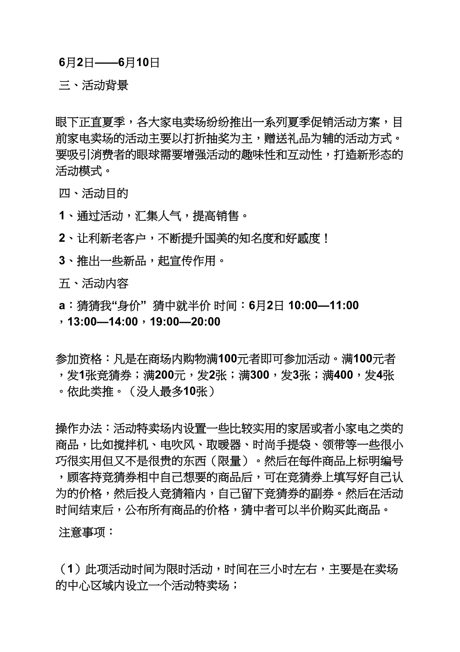 国美电器促销方案_第4页