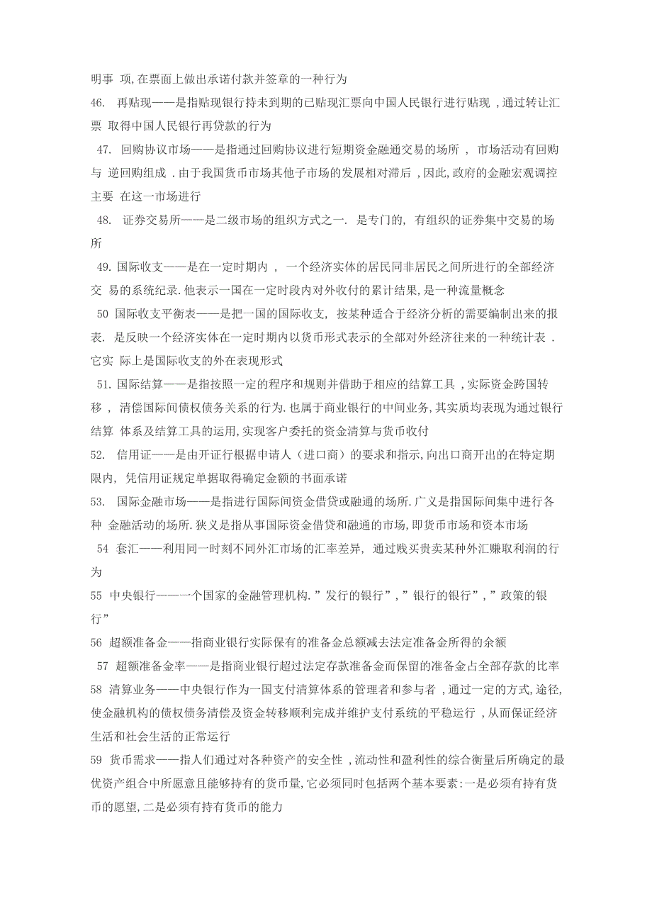 银行业中名词解释_第4页