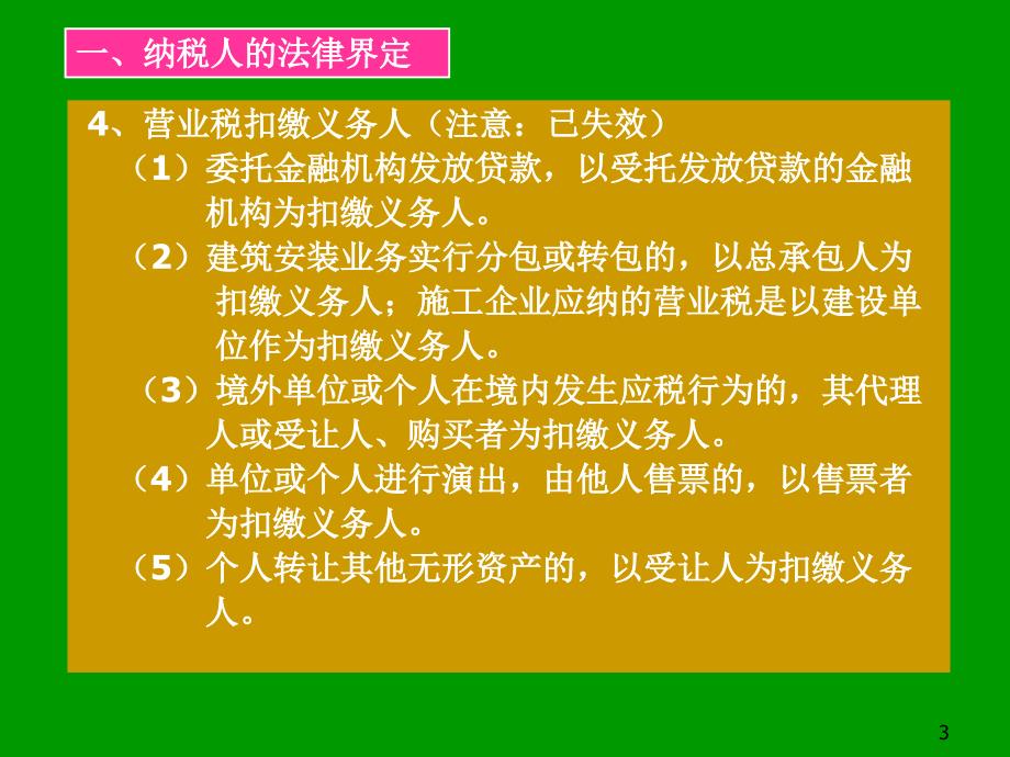 第五章营业税的税收筹划_第3页