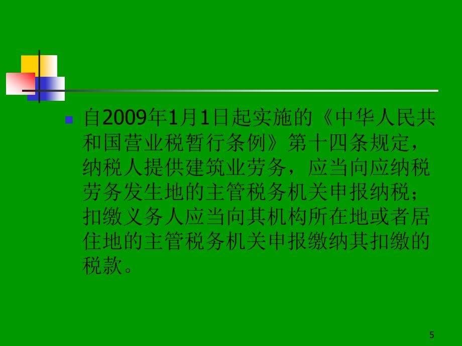 第五章营业税的税收筹划_第5页