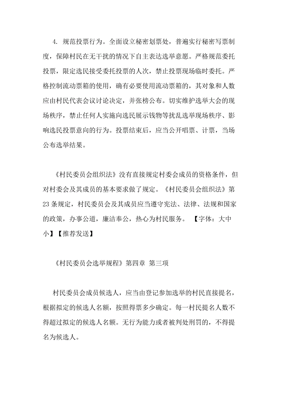 村委候选人简历范文村委会主任候选人是怎样提名_第3页