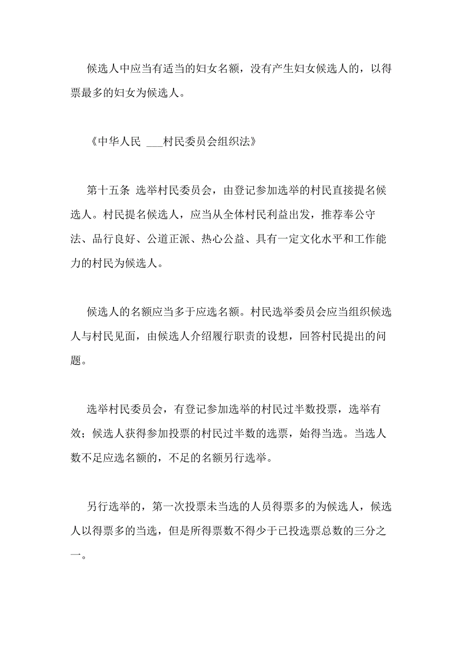 村委候选人简历范文村委会主任候选人是怎样提名_第4页