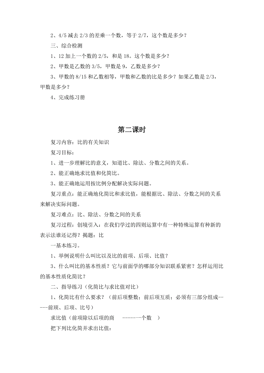 [人教版] 小学6年级 数学上册 期末复习教案14页_第4页