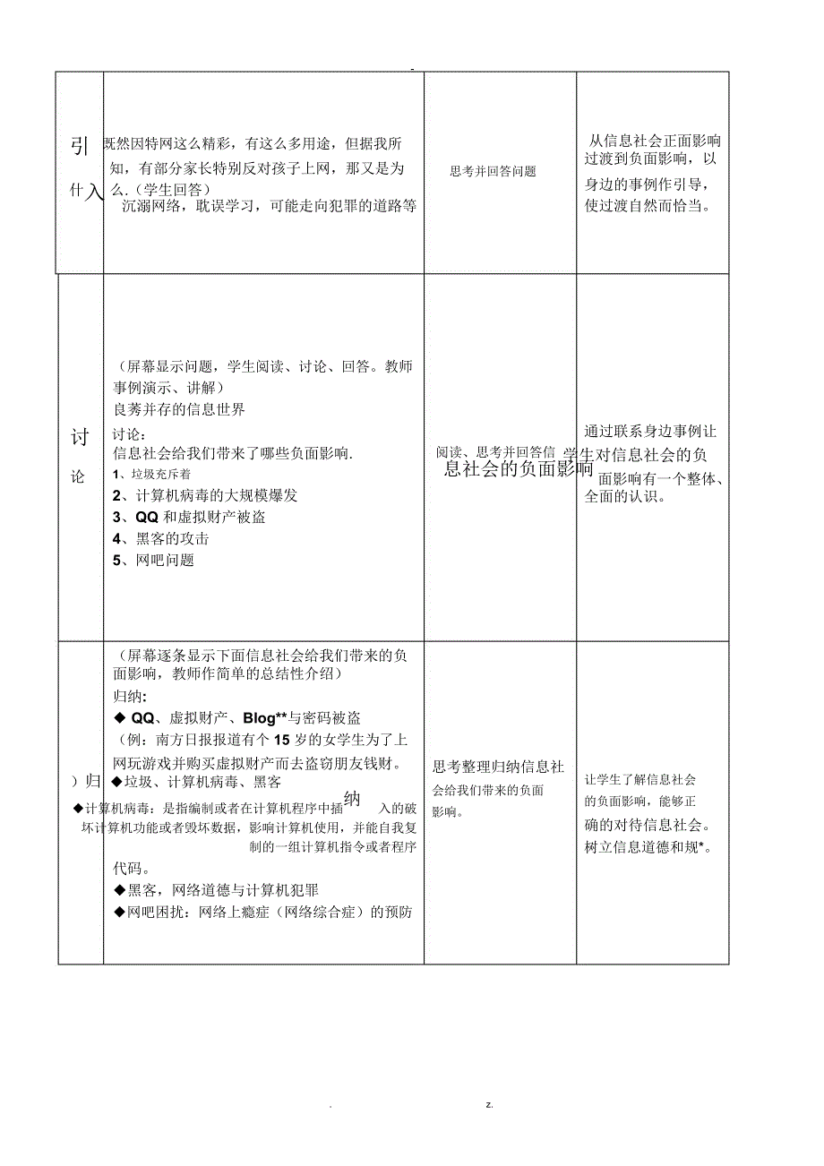 五彩斑斓的信息社会教学设计_第3页