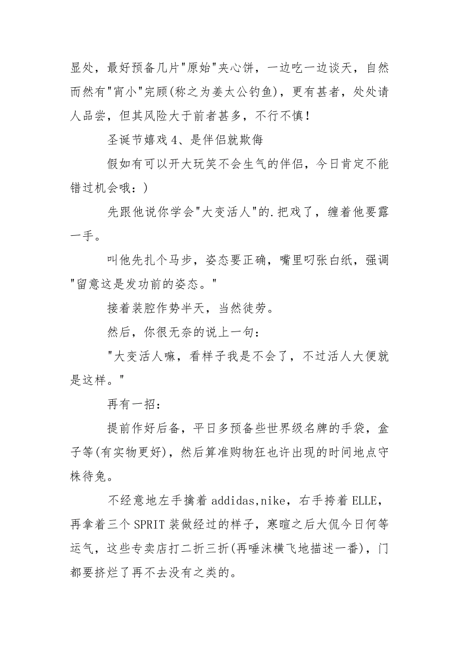 关于圣诞节的作文：圣诞夜小嬉戏：整你没商议1500字作文_第3页