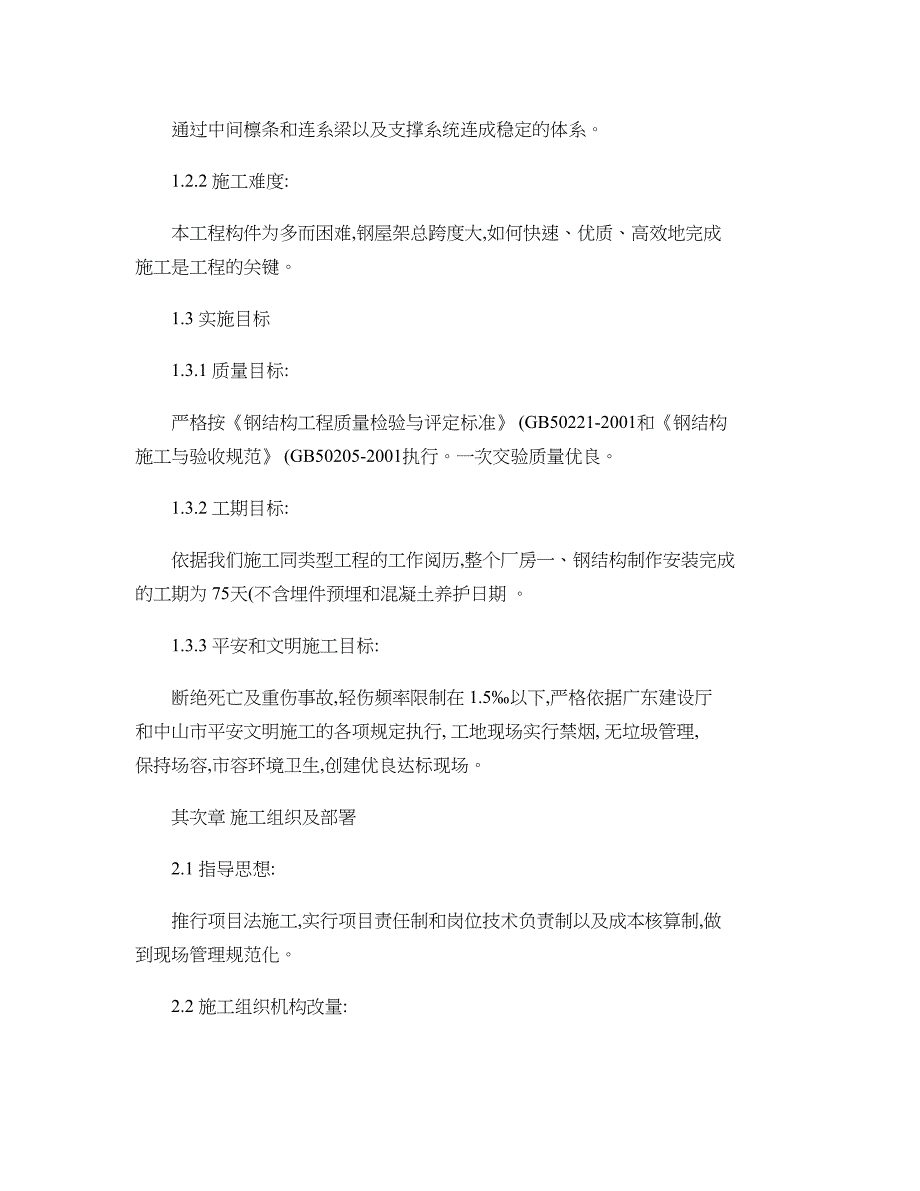 钢结构厂房工程施工方案(精)_第3页