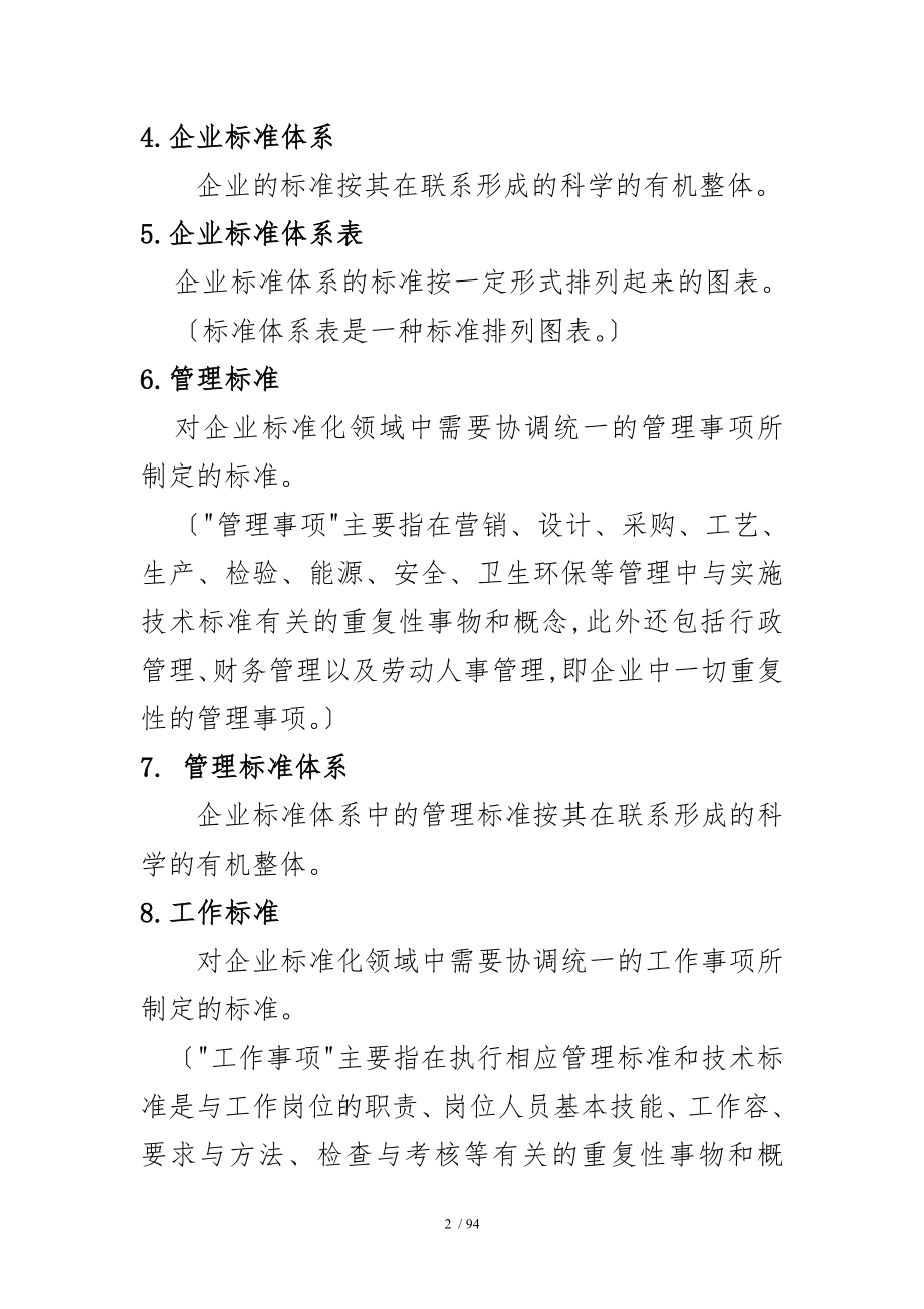 农业企业标准体系讲义提纲_第2页