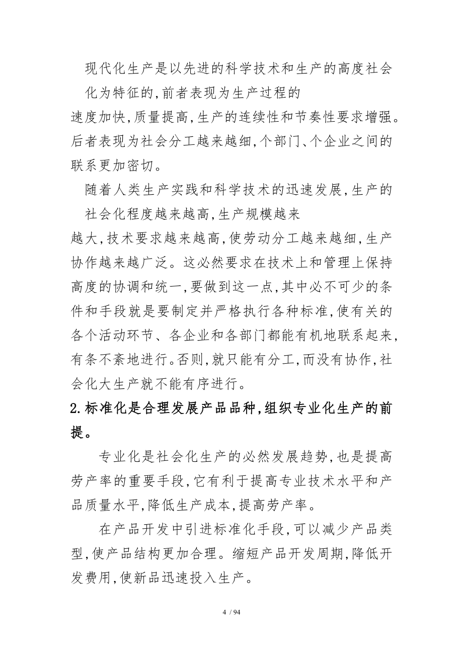 农业企业标准体系讲义提纲_第4页