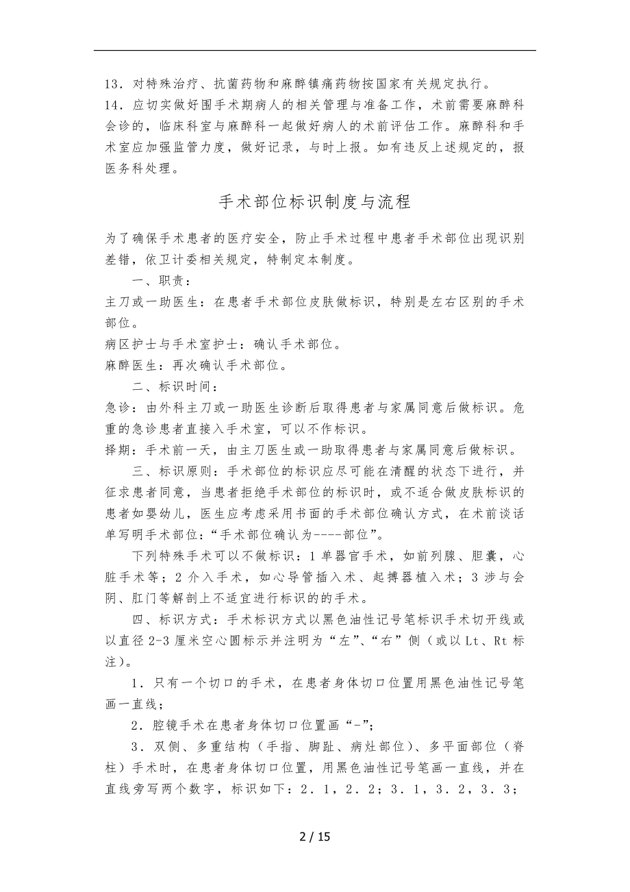 术前准备的相关管理制度汇编_第2页