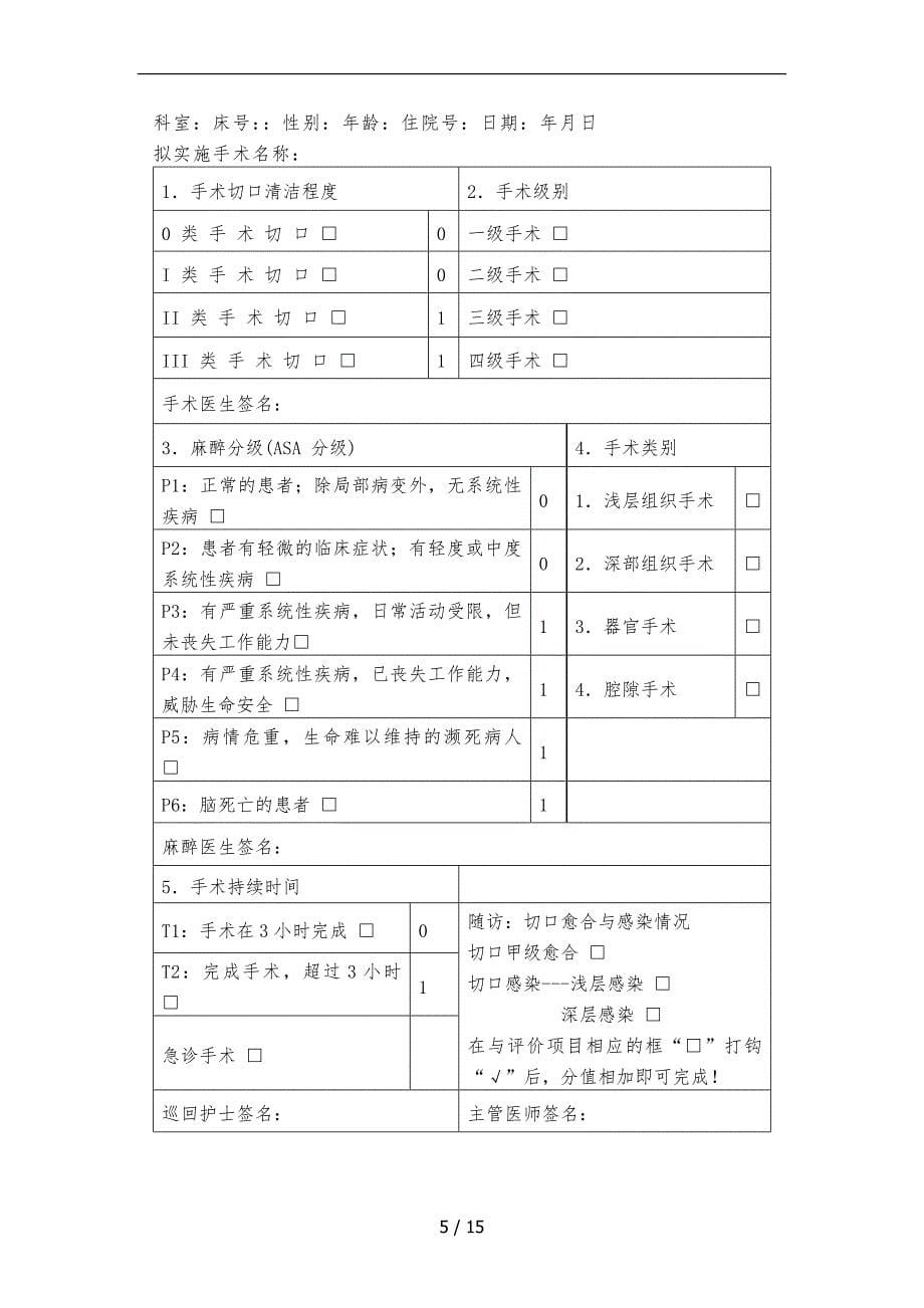 术前准备的相关管理制度汇编_第5页