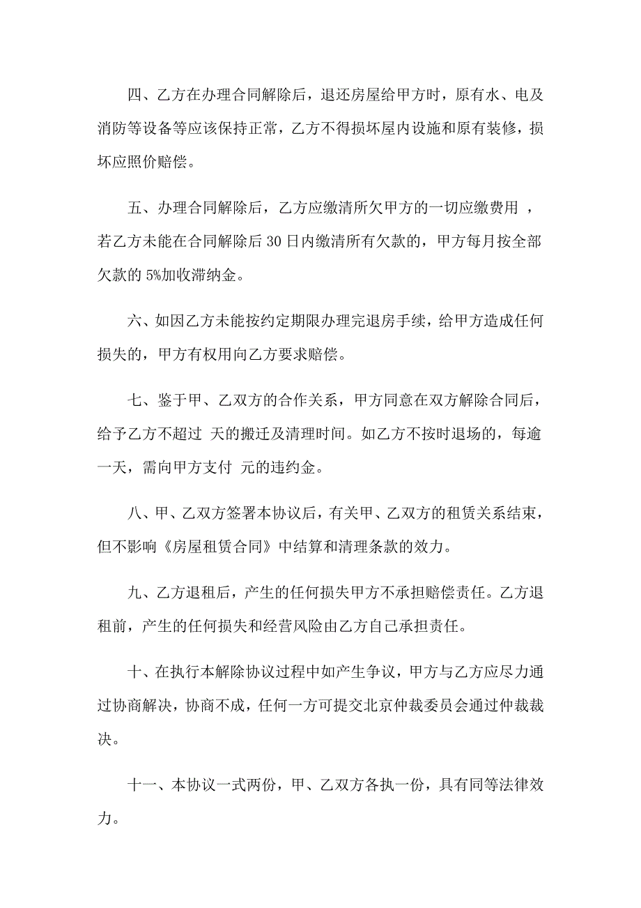 2023年关于合同解除协议书范文汇编九篇_第2页