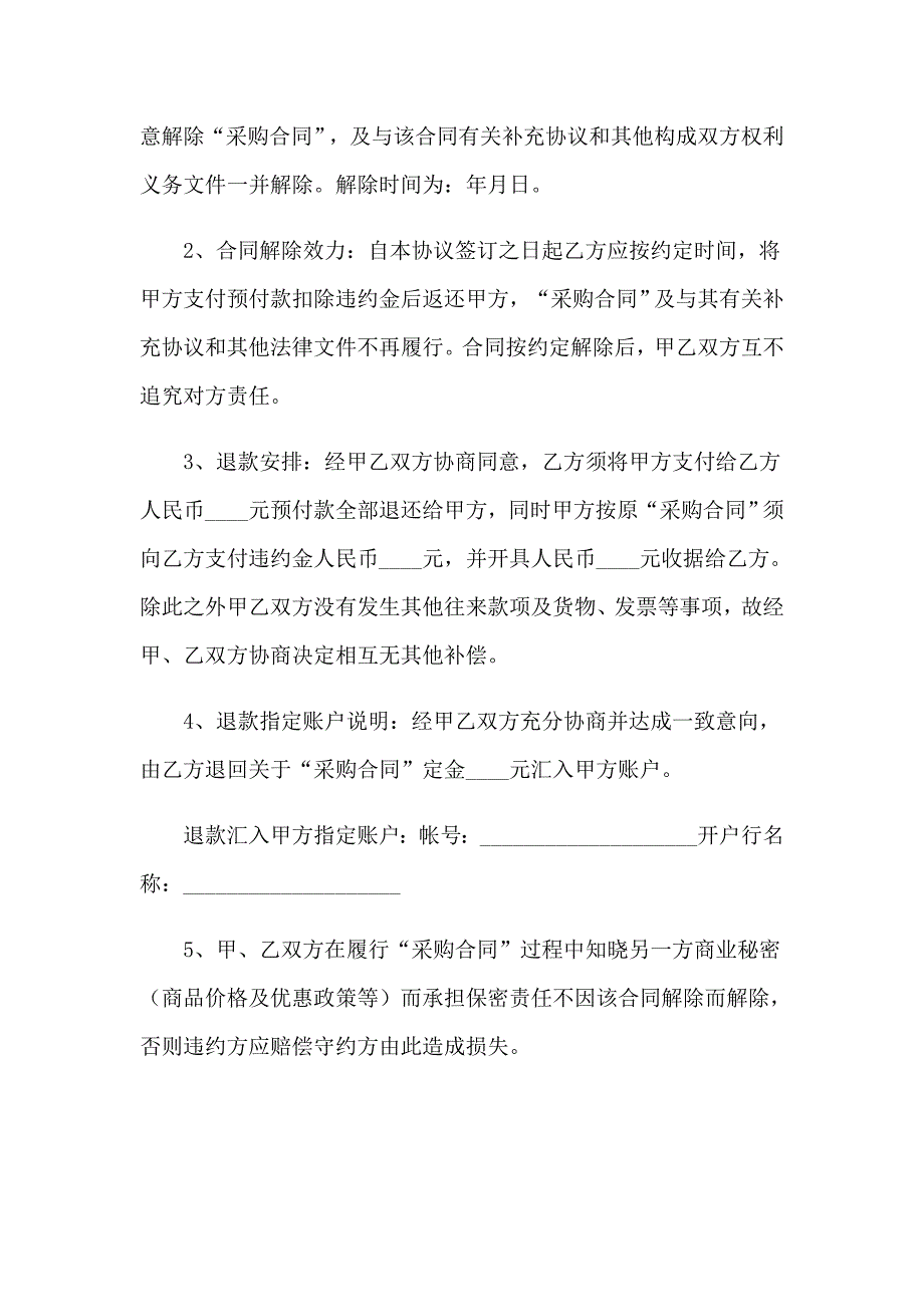 2023年关于合同解除协议书范文汇编九篇_第4页