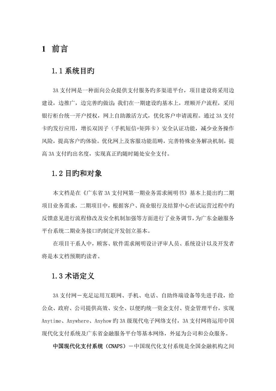 支付网业务需求专项说明书_第5页