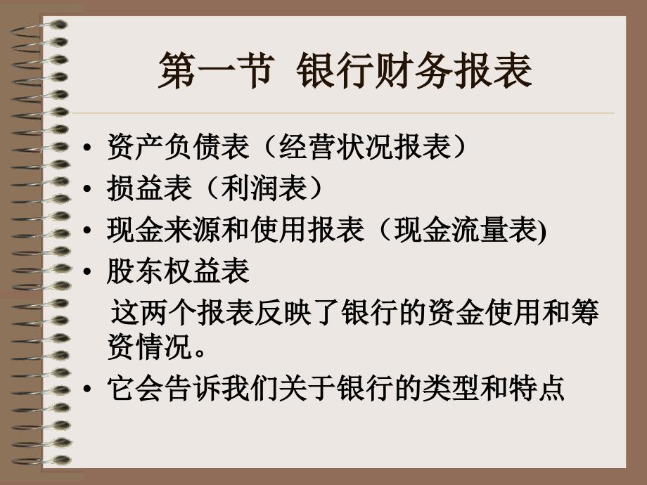 商业银行管理之银行业绩评估_第2页