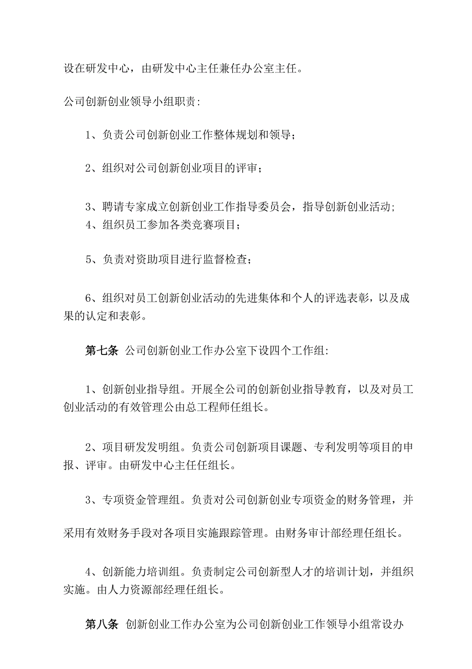 创新创业技术管理办法_第3页