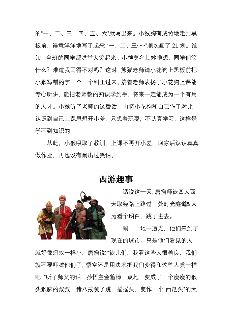 人教版四年级语文上册第三单元作文(7篇范文).doc_第4页