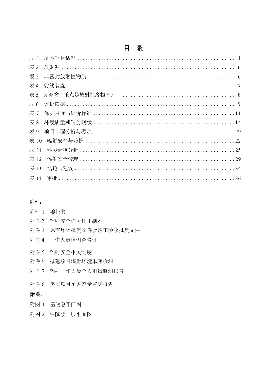 鹤山市人民医院核技术利用扩建项目项目环境影响报告表.docx_第3页