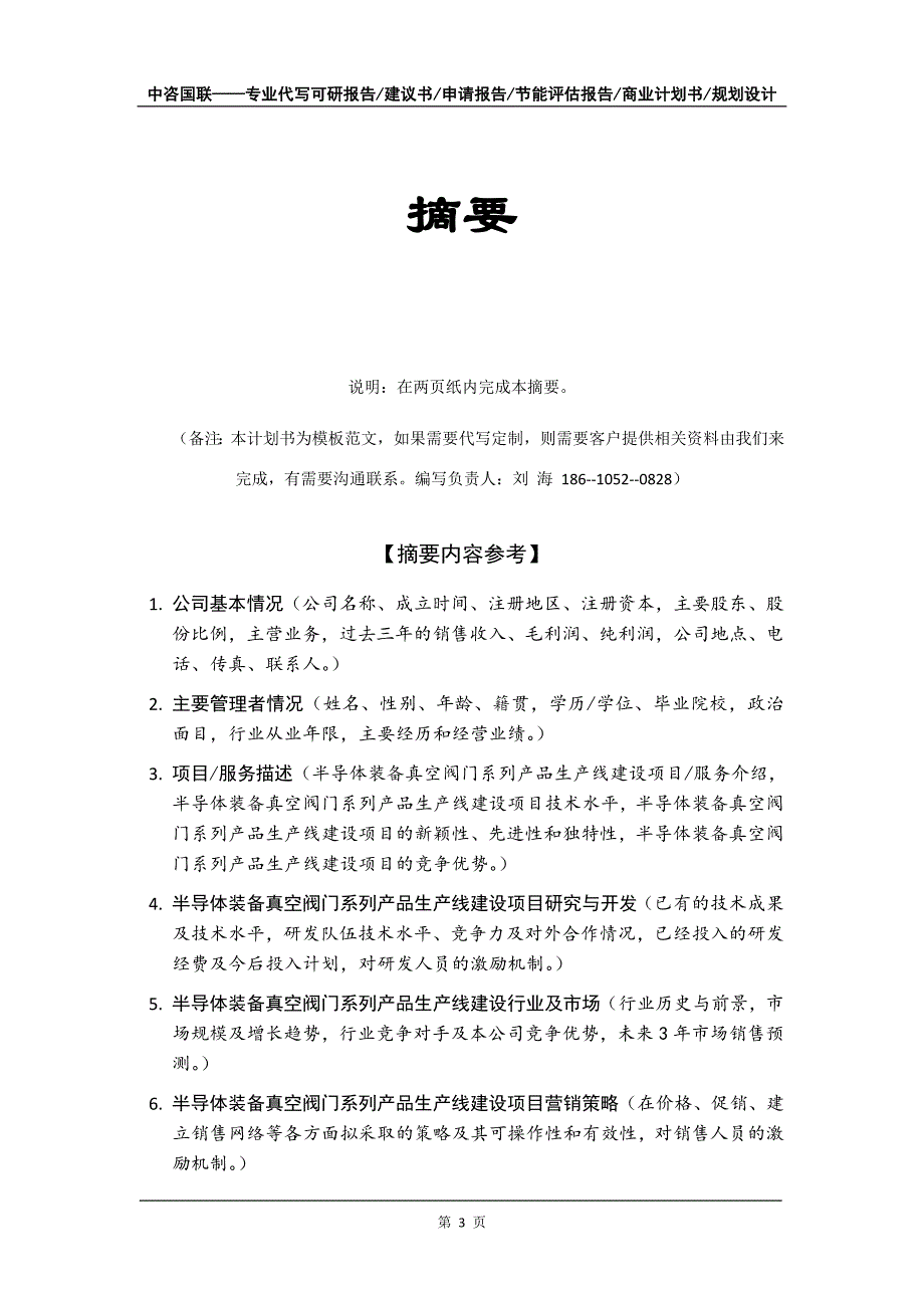 半导体装备真空阀门系列产品生产线建设项目商业计划书写作模板招商-融资_第4页