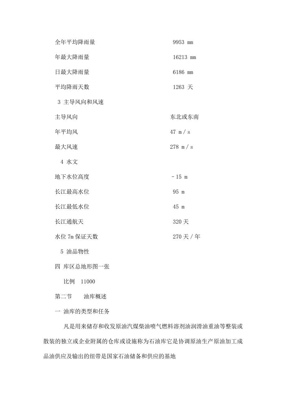 毕业设计（论文）南京油库设计说明书_第2页