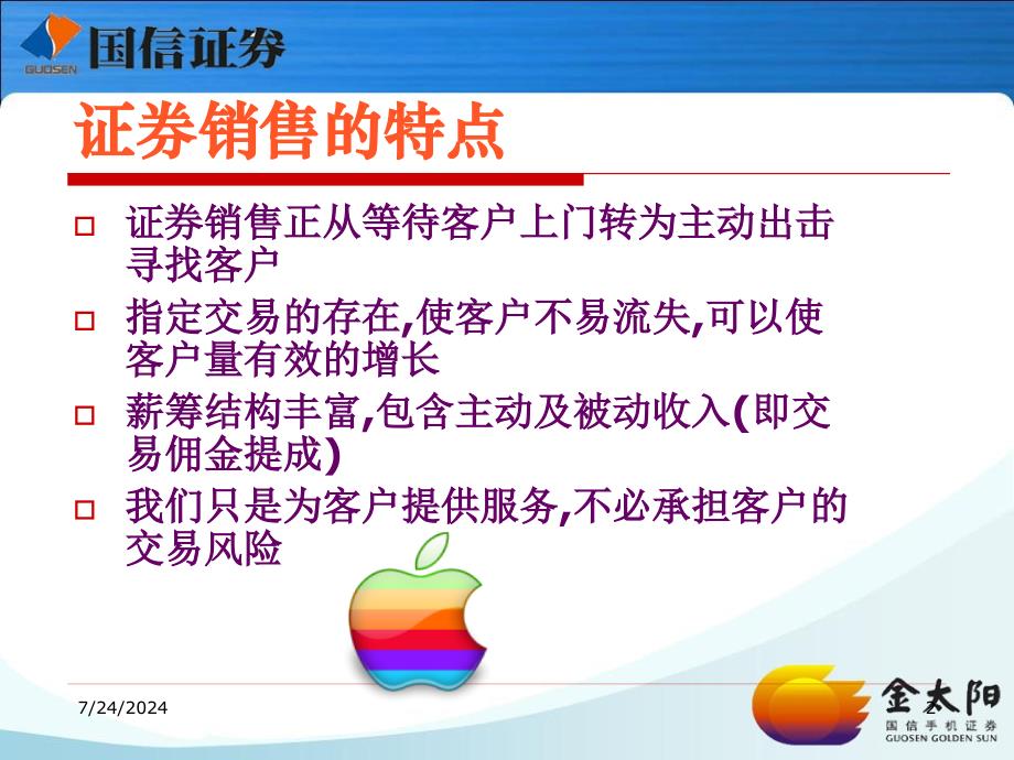 证券培训教材—营销技巧.ppt_第2页