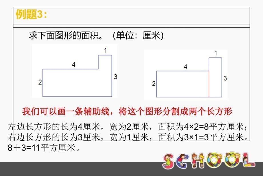 三年级奥数举一反三第十二周面积计算_第5页