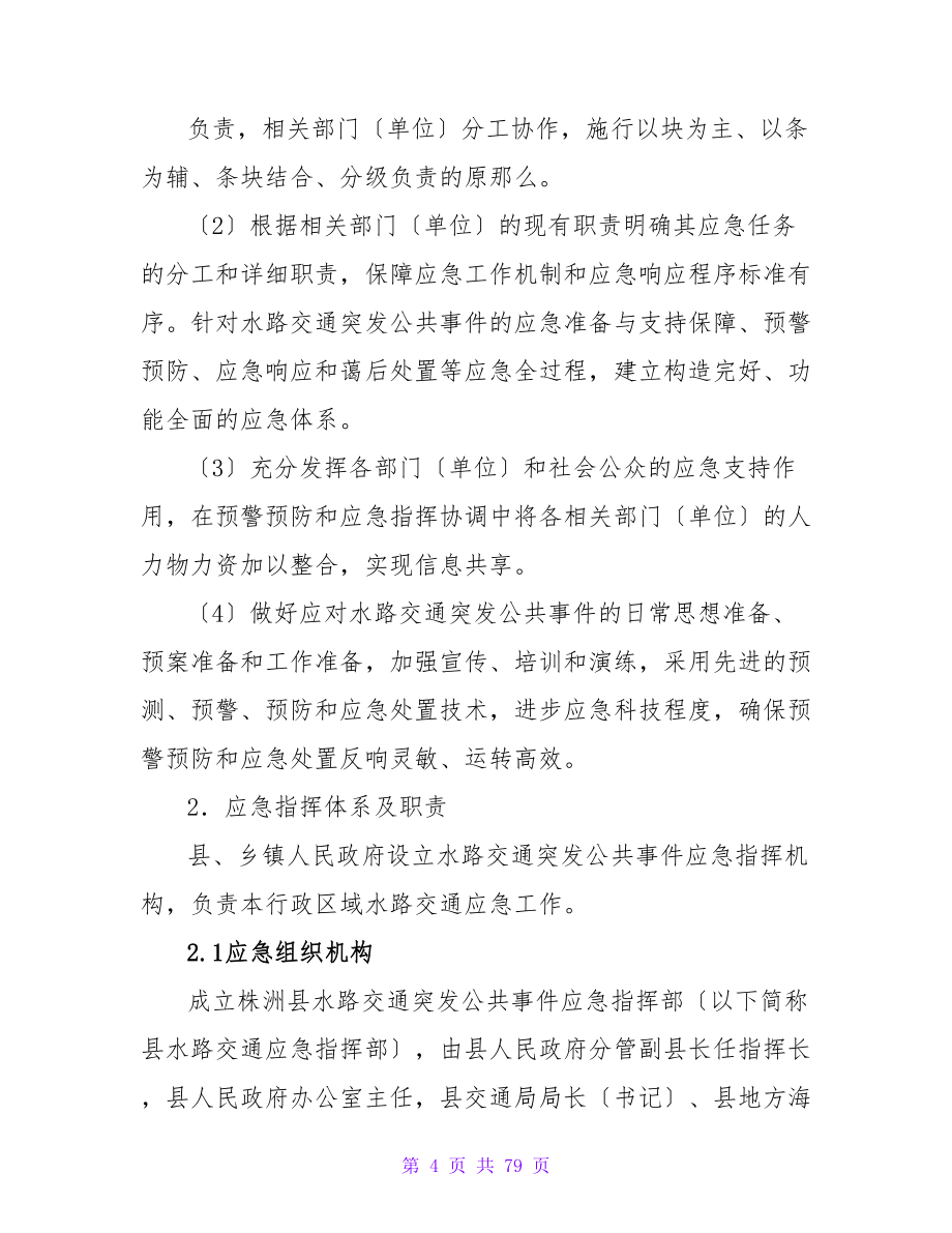 突发应急预案.doc_第4页