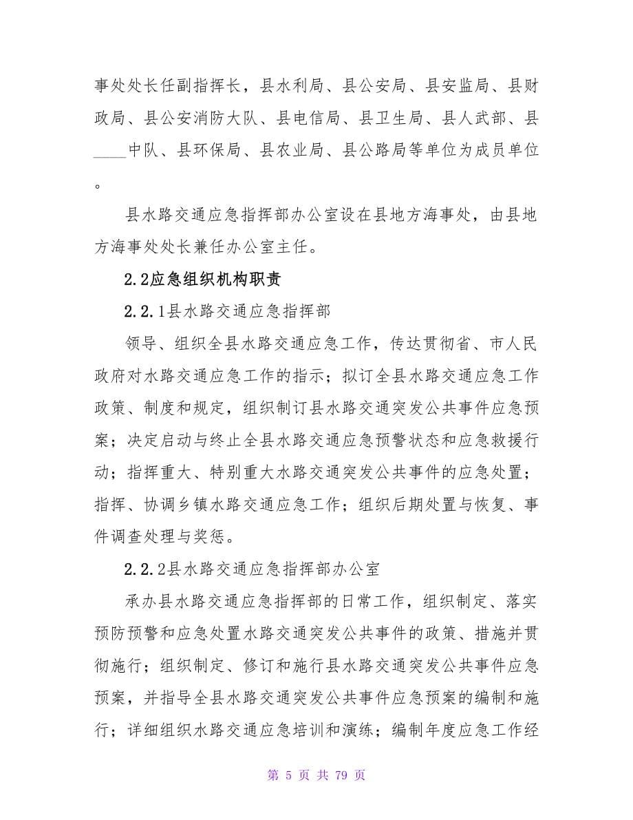 突发应急预案.doc_第5页